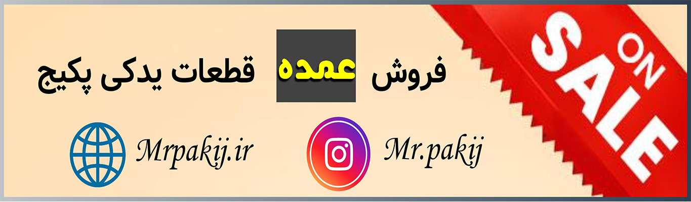 فروش عمده قطعات پکیج