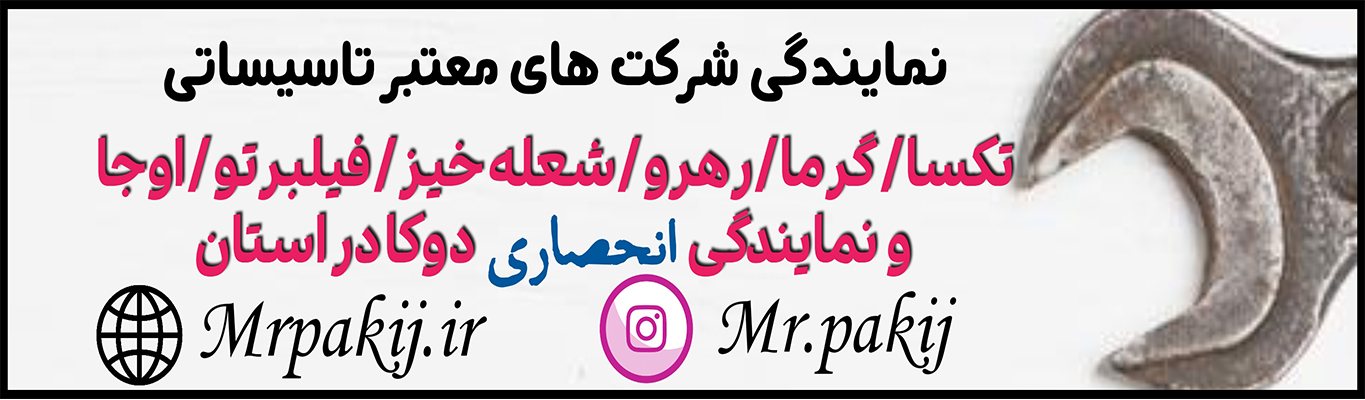 نمایندگی شرکت تاسیساتی